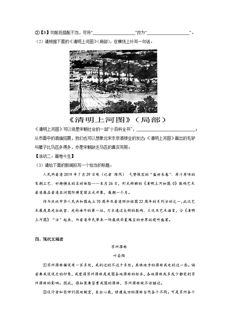 部编版语文八年级上册期末第五单元提升练03