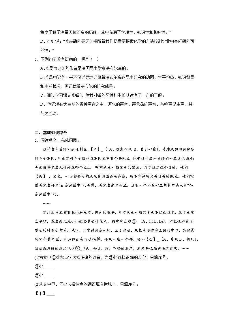 部编版语文八年级上册期末第五单元基础练第2页
