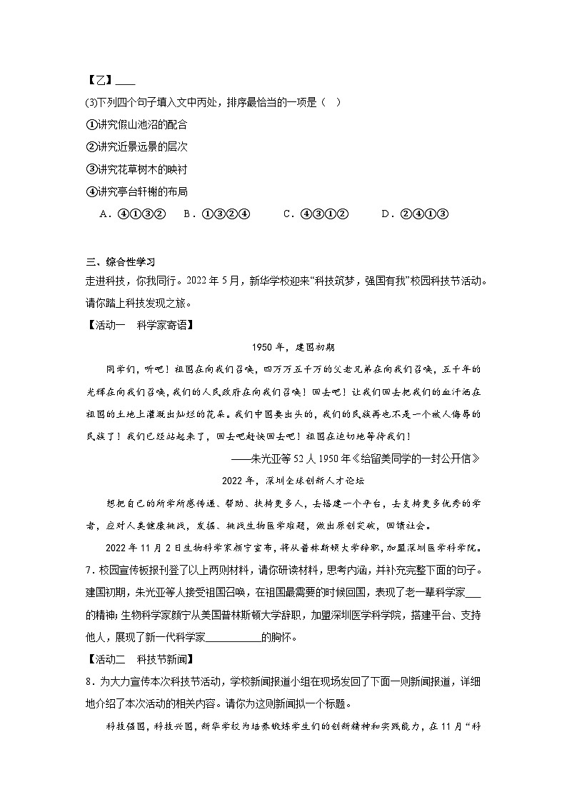 部编版语文八年级上册期末第五单元基础练第3页