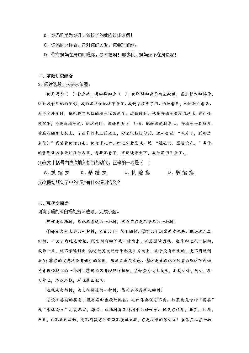 部编版语文八年级上册期末第四单元基础练第2页