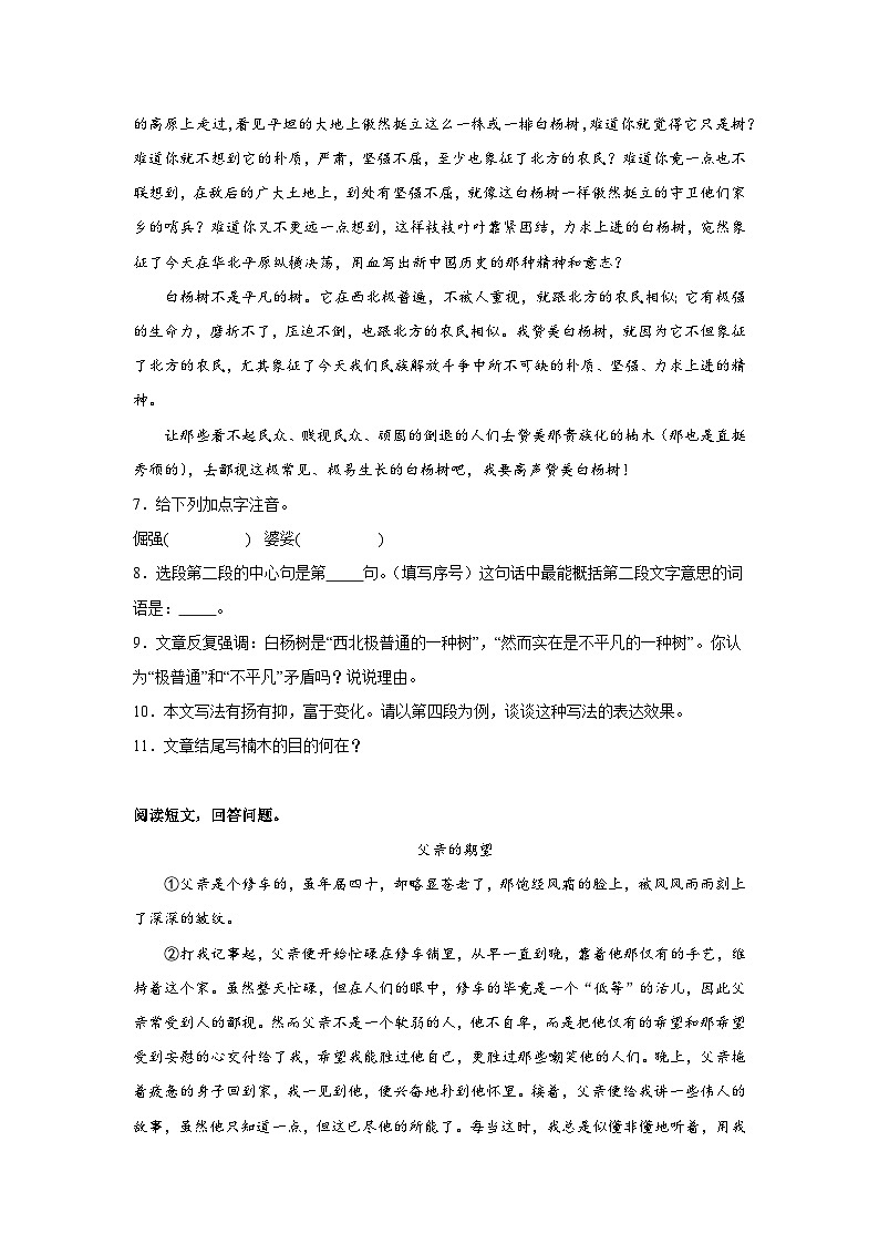 部编版语文八年级上册期末第四单元基础练第3页