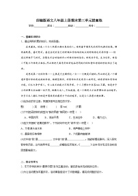 部编版语文八年级上册期末第三单元拔高练