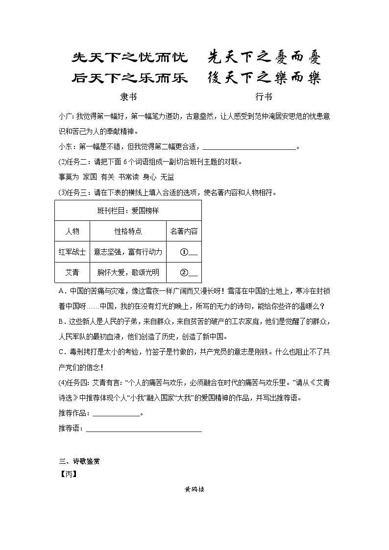 部编版语文八年级上册期末第三单元提升练02