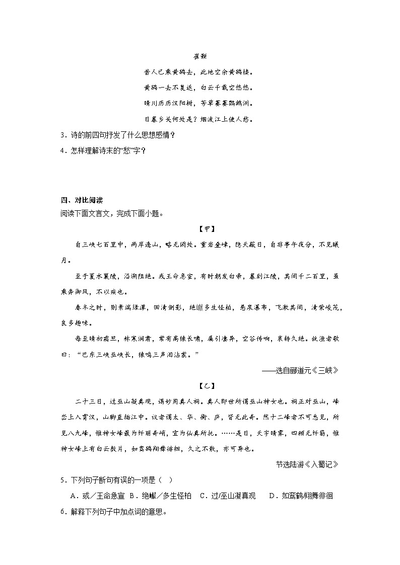 部编版语文八年级上册期末第三单元提升练03