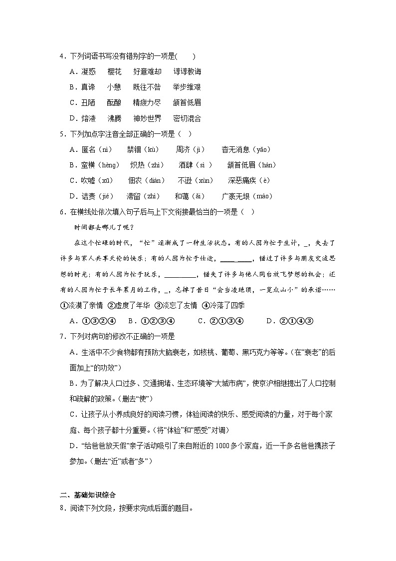 部编版语文八年级上册期末第二单元提升练02