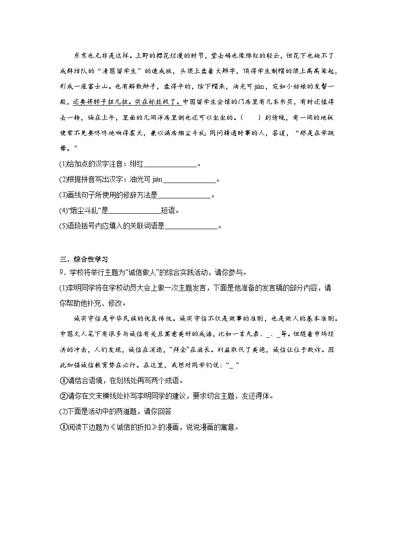 部编版语文八年级上册期末第二单元提升练03