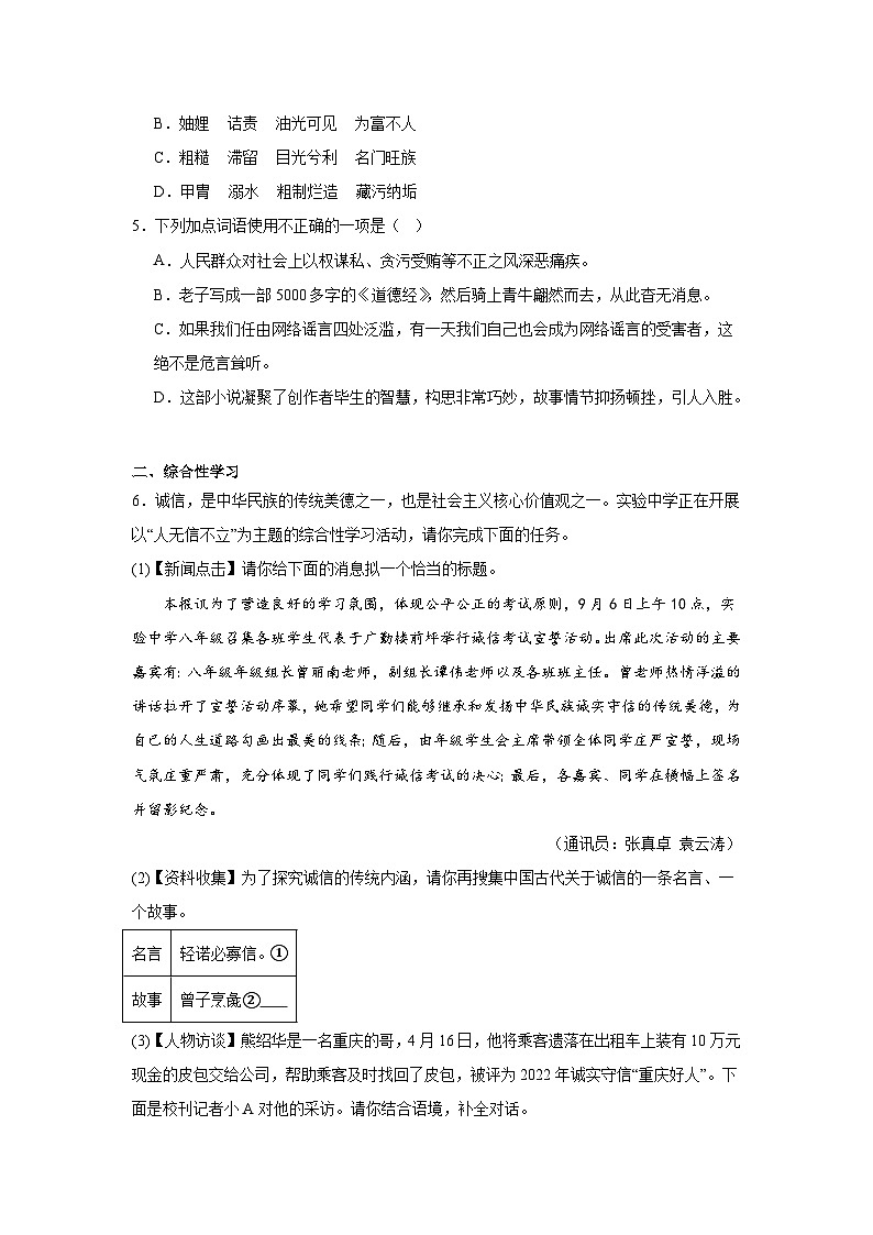 部编版语文八年级上册期末第二单元基础练第2页