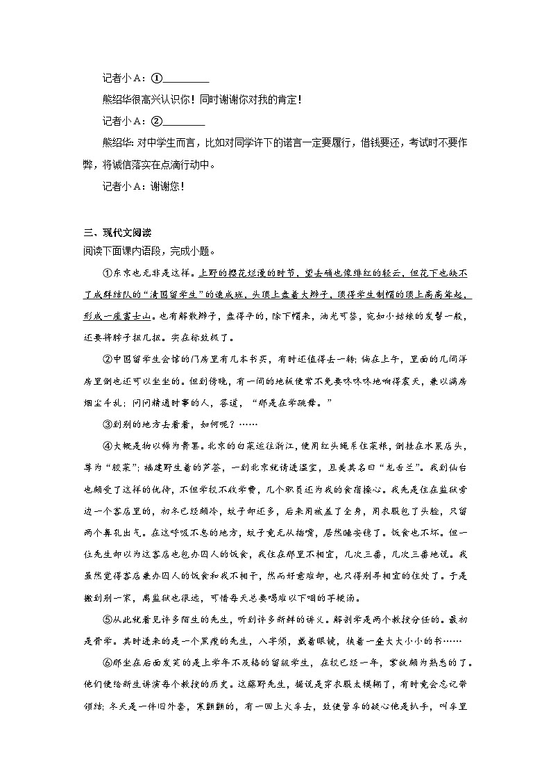 部编版语文八年级上册期末第二单元基础练第3页