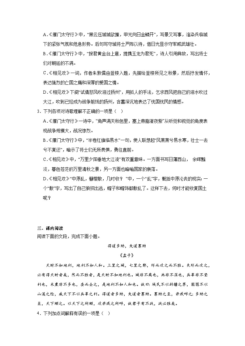 部编版语文八年级上册期末第六单元拔高练02