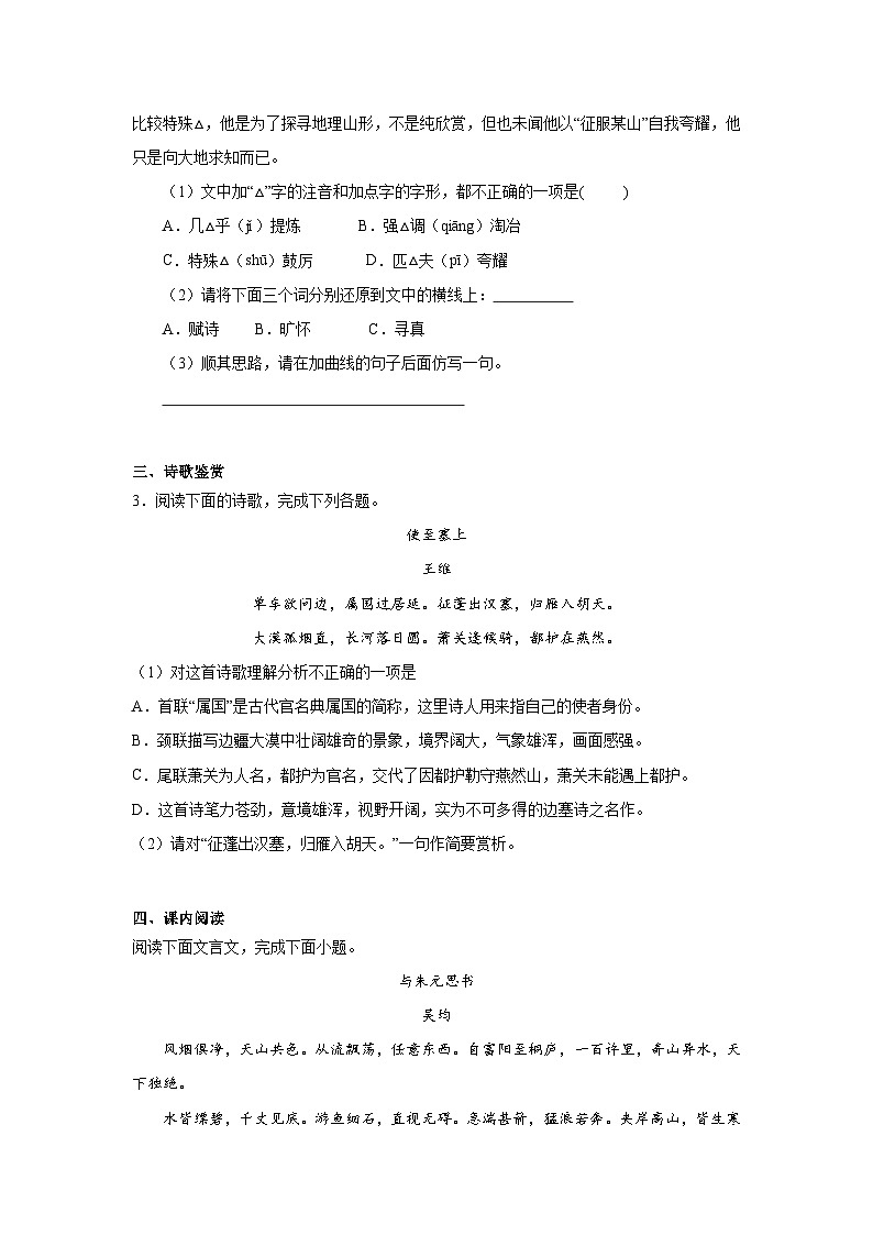 部编版语文八年级上册期末第三单元基础练第2页