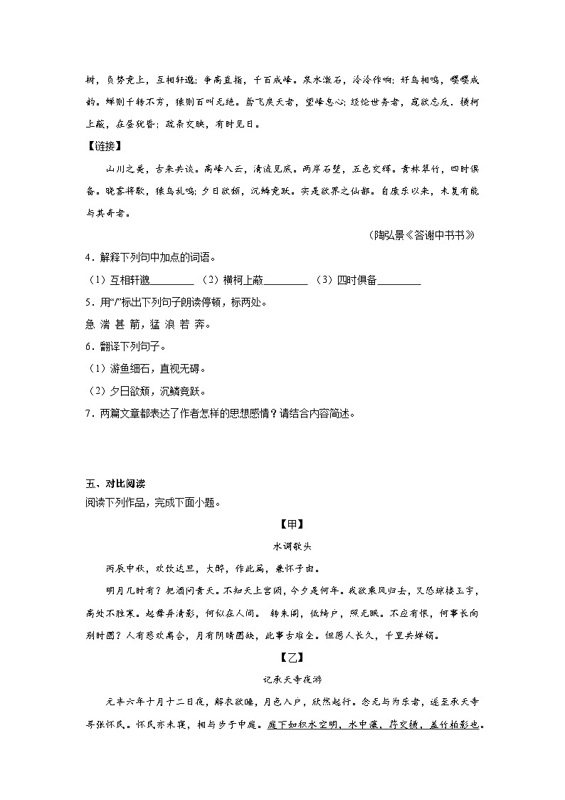 部编版语文八年级上册期末第三单元基础练第3页