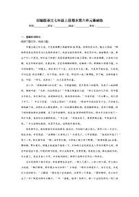 部编版语文七年级上册期末第六单元基础练