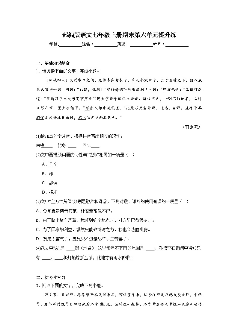 部编版语文七年级上册期末第六单元提升练第1页