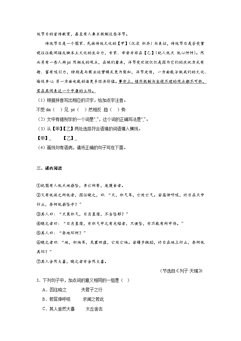 部编版语文七年级上册期末第六单元提升练第2页