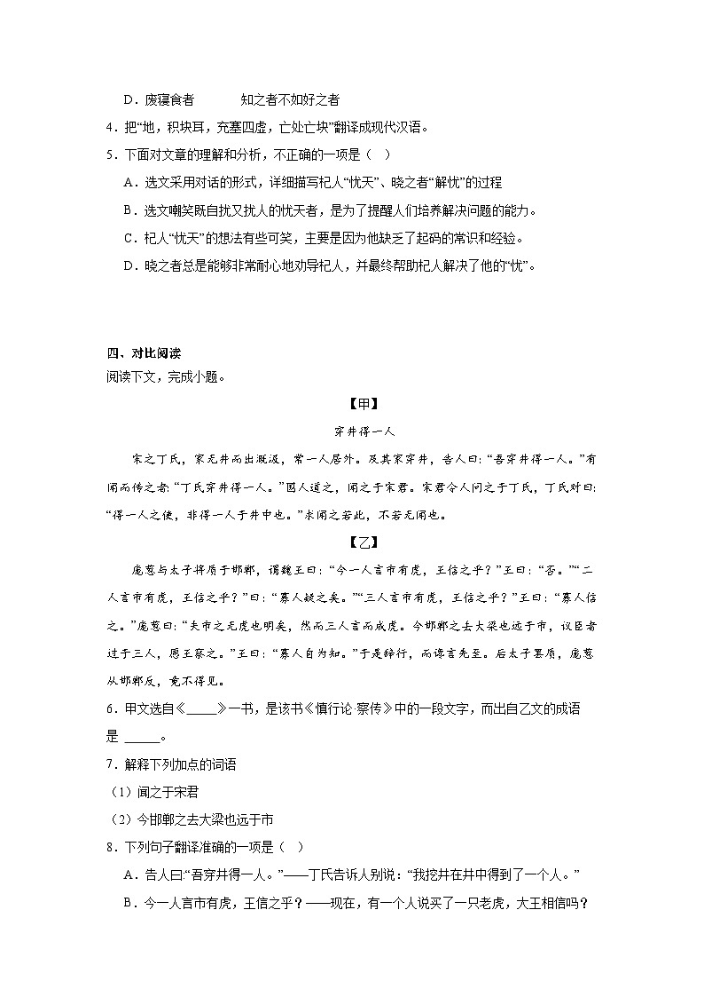 部编版语文七年级上册期末第六单元提升练第3页