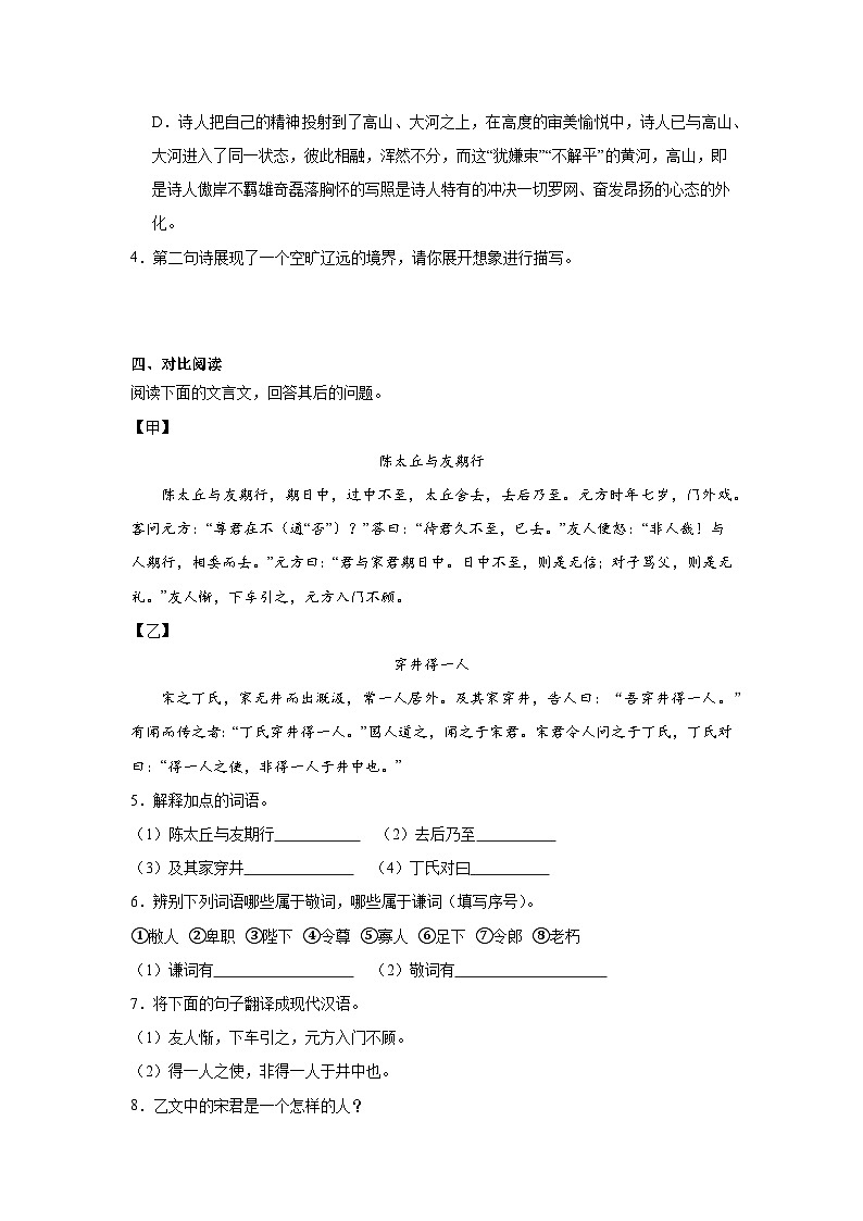 部编版语文七年级上册期末第六单元拔高练第3页