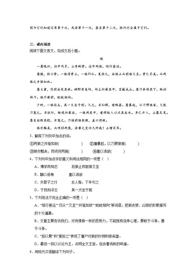 部编版语文七年级上册期末第五单元基础练第2页