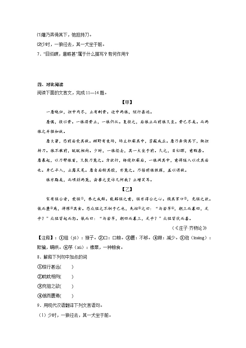 部编版语文七年级上册期末第五单元基础练第3页