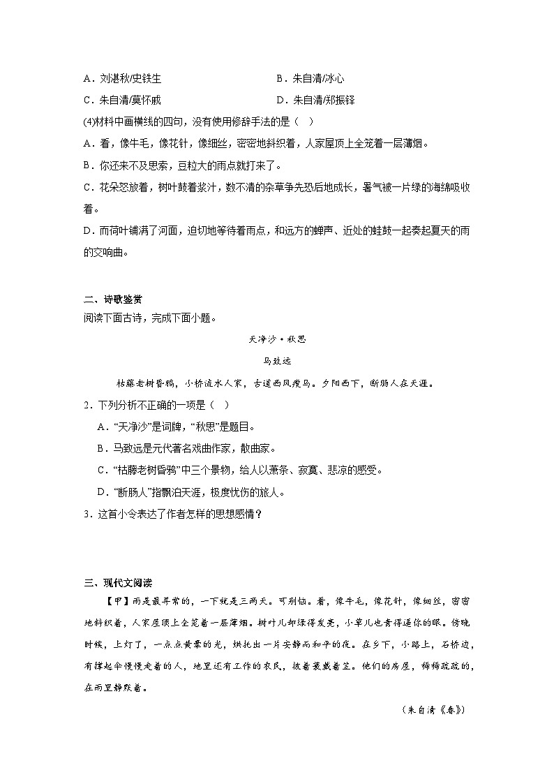 部编版语文七年级上册期末第一单元提升练02