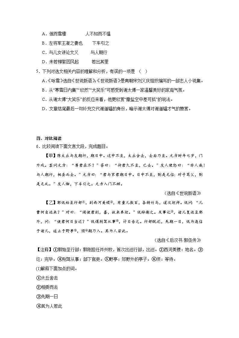 部编版语文七年级上册期末第二单元基础练03