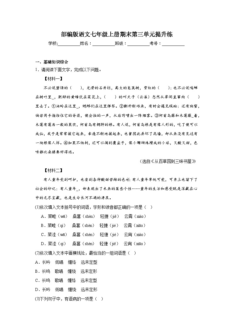 部编版语文七年级上册期末第三单元提升练第1页
