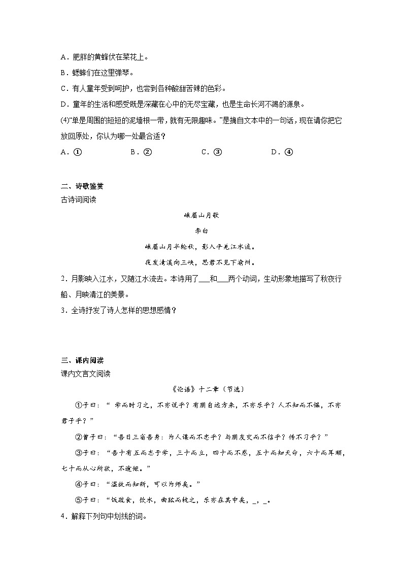 部编版语文七年级上册期末第三单元提升练第2页