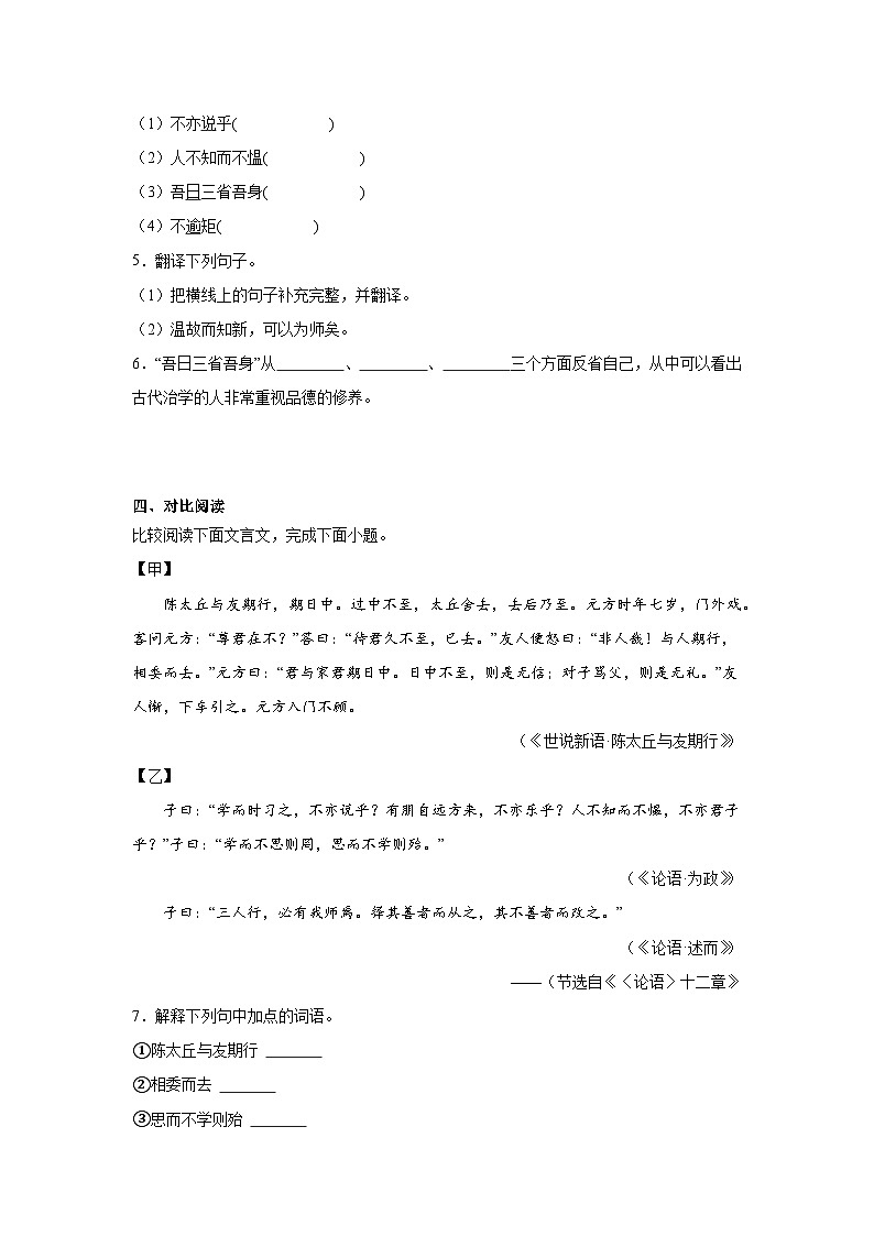 部编版语文七年级上册期末第三单元提升练第3页