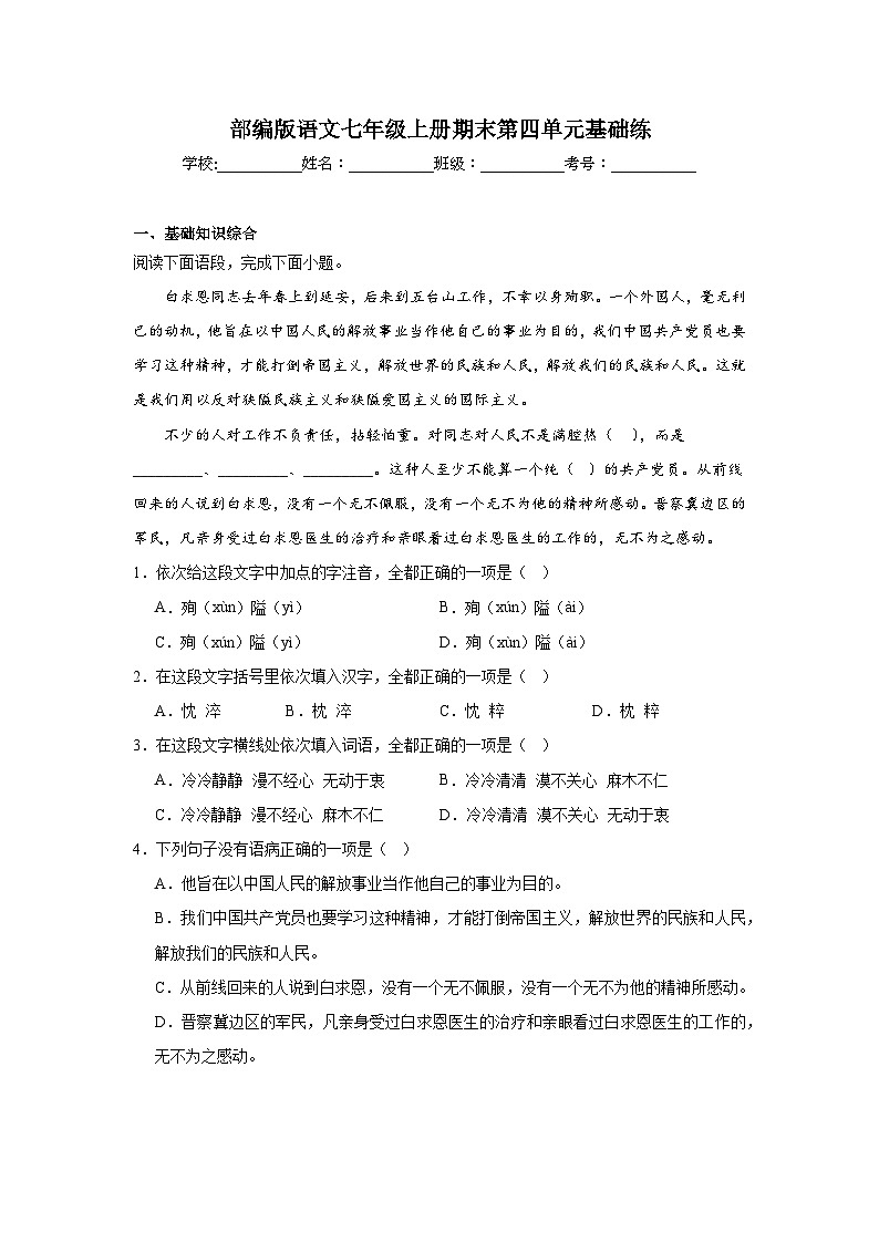 部编版语文七年级上册期末第四单元基础练第1页