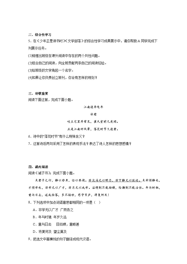 部编版语文七年级上册期末第四单元基础练第2页