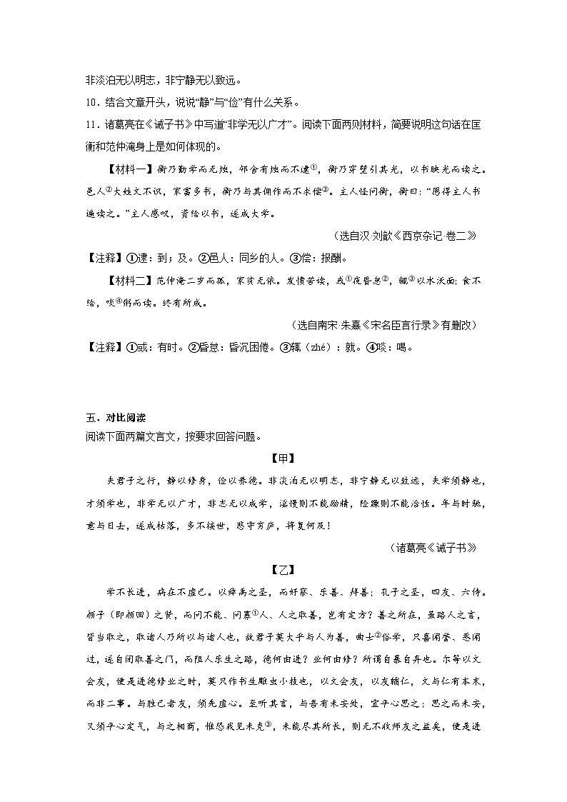 部编版语文七年级上册期末第四单元基础练第3页