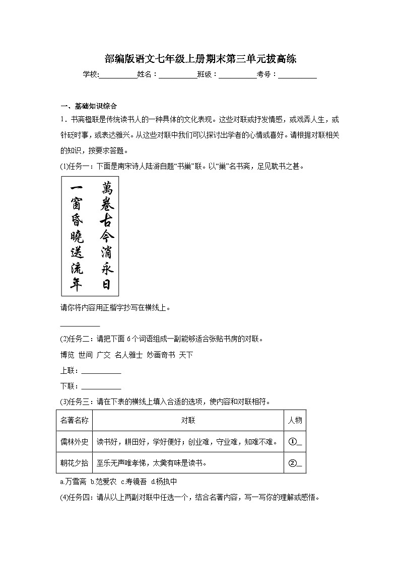 部编版语文七年级上册期末第三单元拔高练第1页