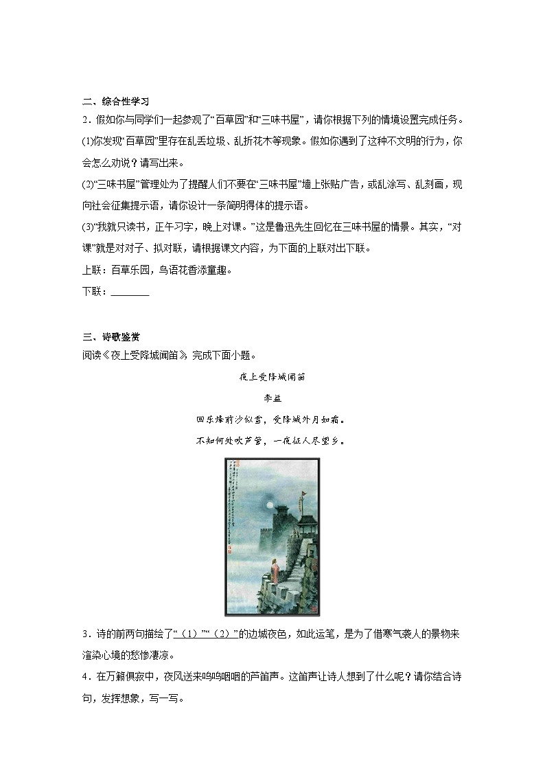 部编版语文七年级上册期末第三单元拔高练第2页