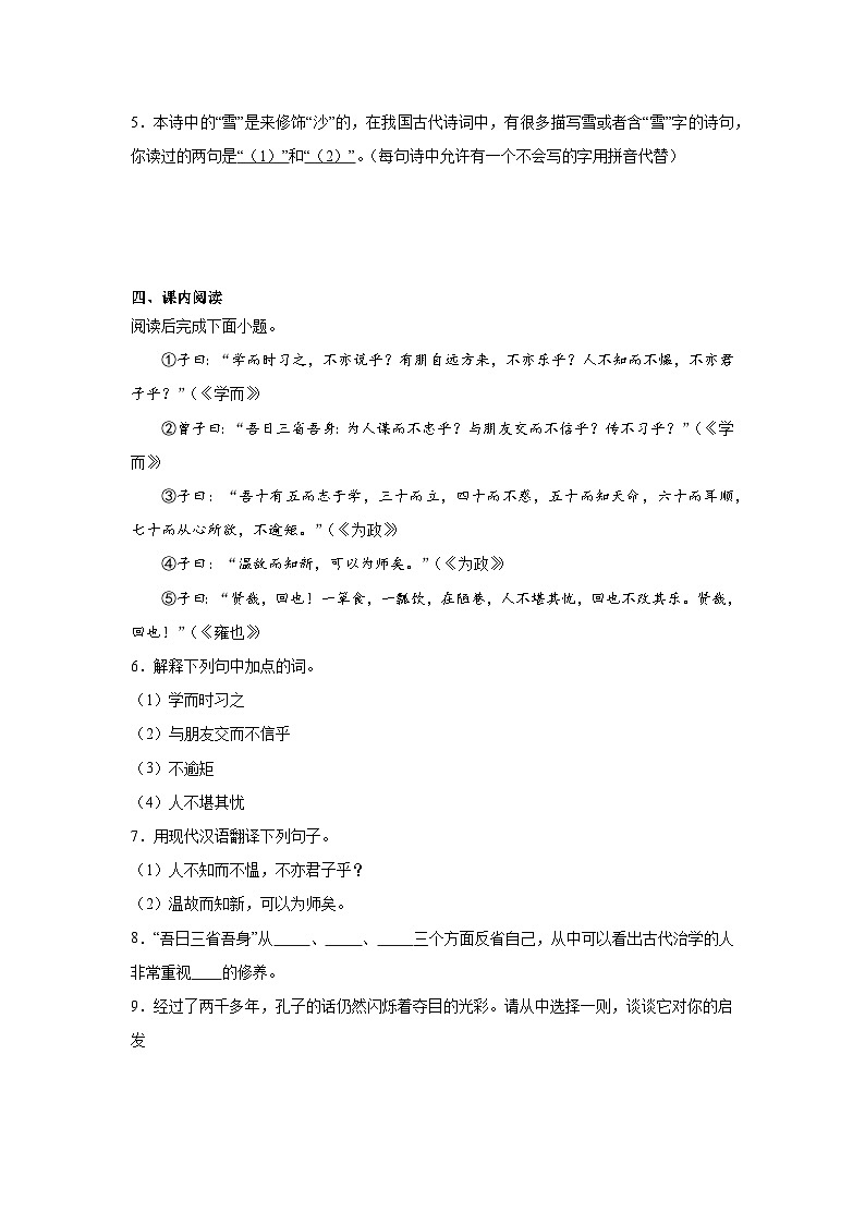 部编版语文七年级上册期末第三单元拔高练第3页