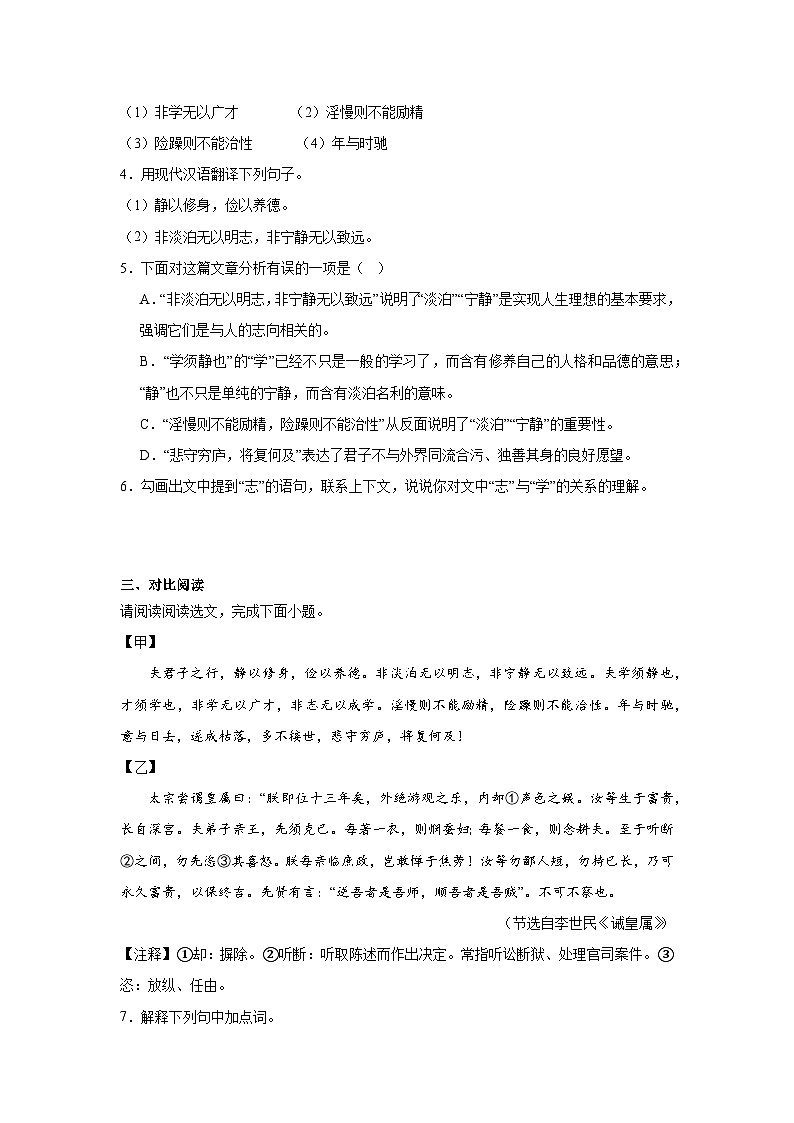 部编版语文七年级上册期末第四单元提升练02