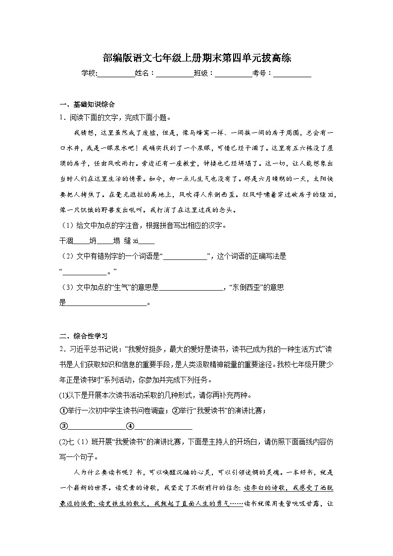 部编版语文七年级上册期末第四单元拔高练第1页