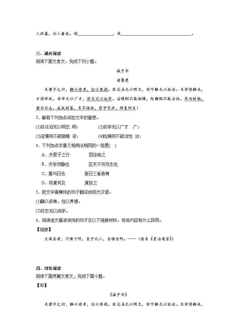 部编版语文七年级上册期末第四单元拔高练第2页