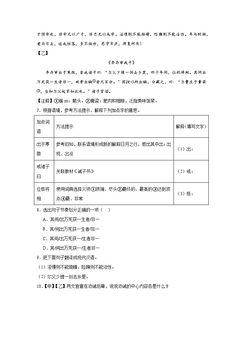 部编版语文七年级上册期末第四单元拔高练第3页