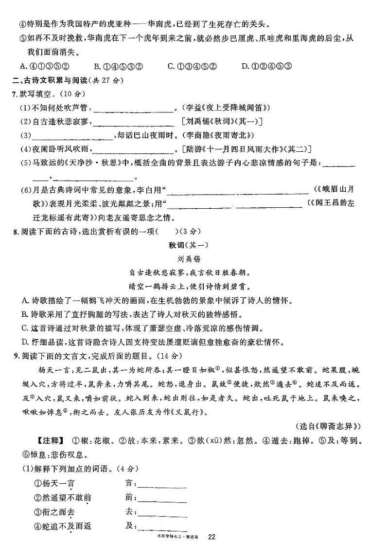 山东省淄博市淄川实验中学2023-2024学年七年级上学期12月月考语文试题第2页