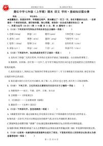 黑龙江省哈尔滨市萧红中学2022-2023学年七年级上学期12月期末基础知识擂台赛语文试题