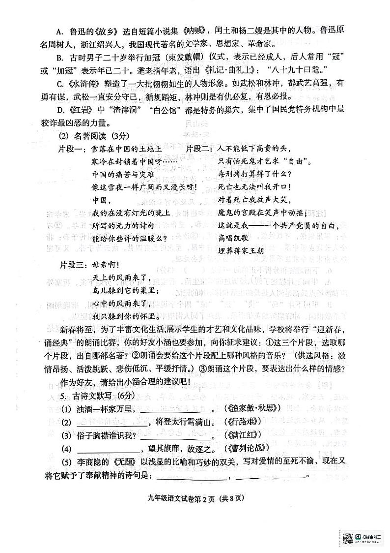 辽宁省沈阳市于洪区2023-2024学年九年级上学期期末语文试卷02
