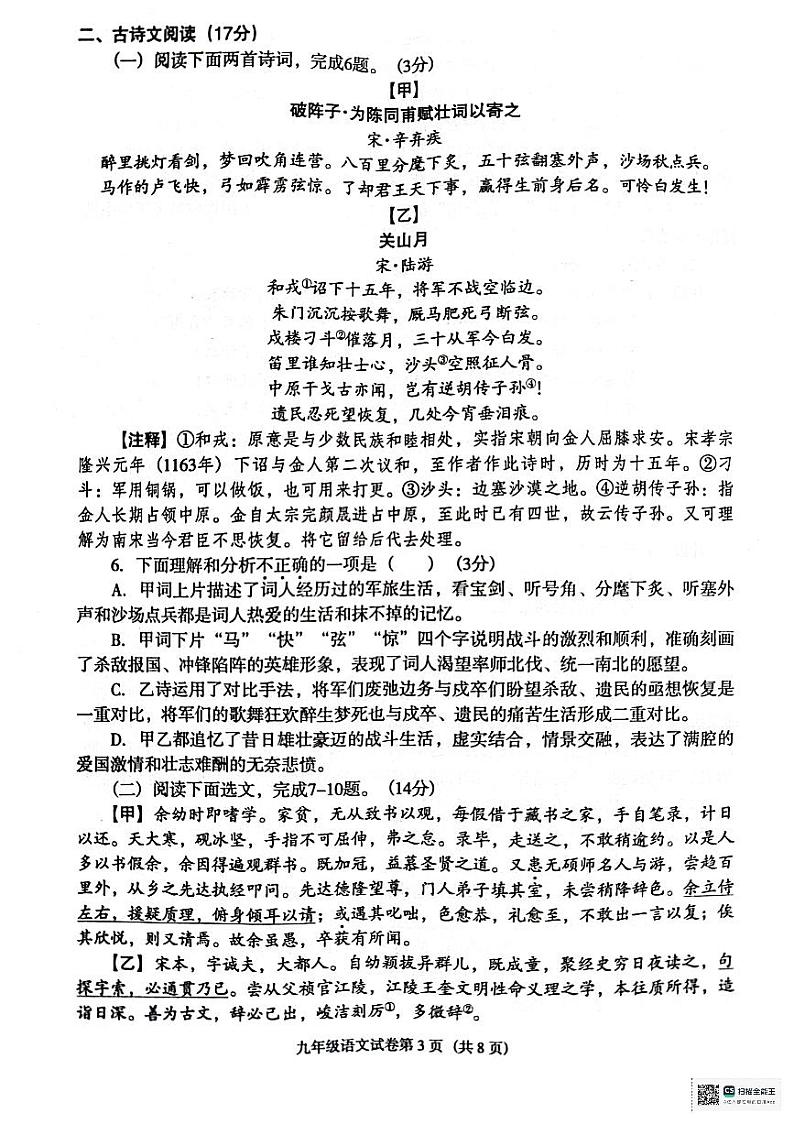 辽宁省沈阳市于洪区2023-2024学年九年级上学期期末语文试卷03
