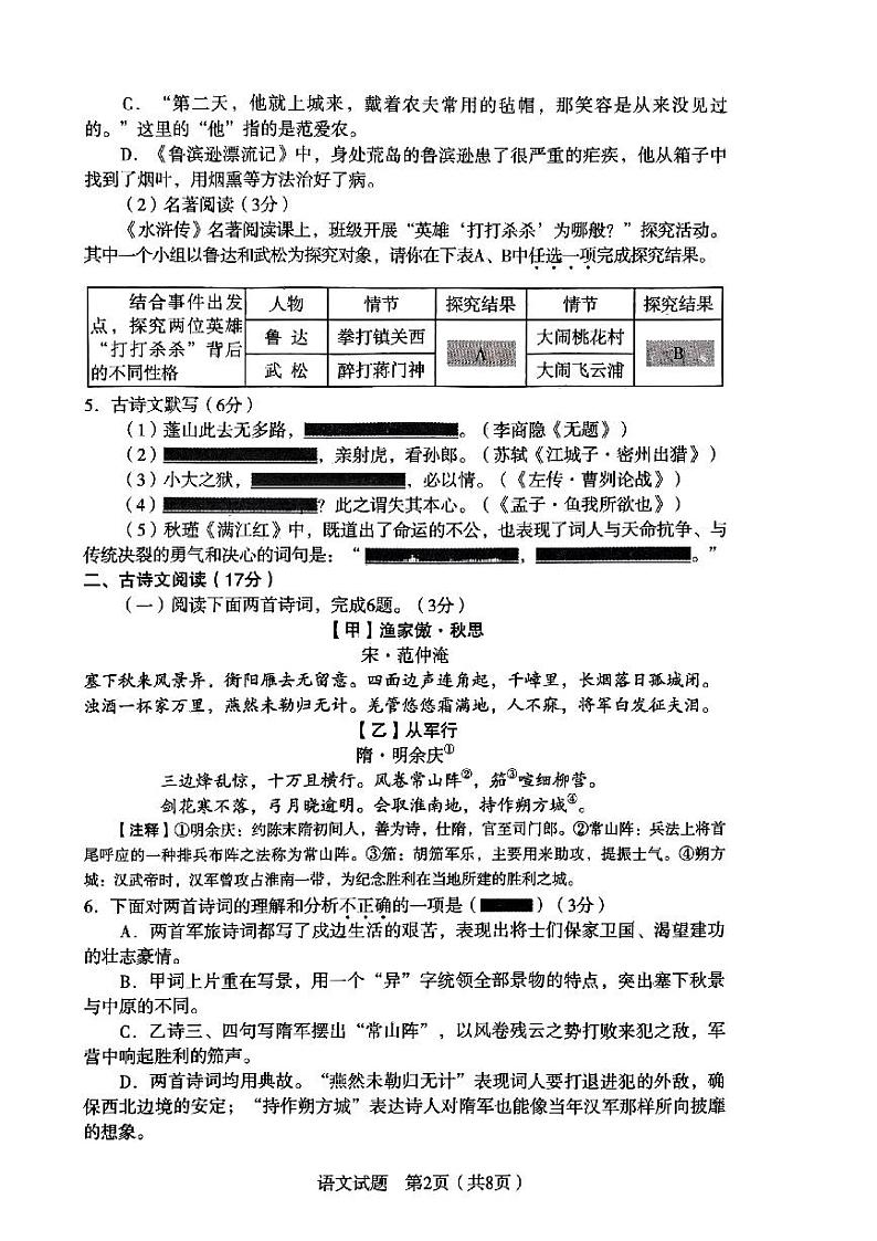 辽宁省沈阳市沈河区2023-2024学年九年级上学期期末考试语文试卷第2页