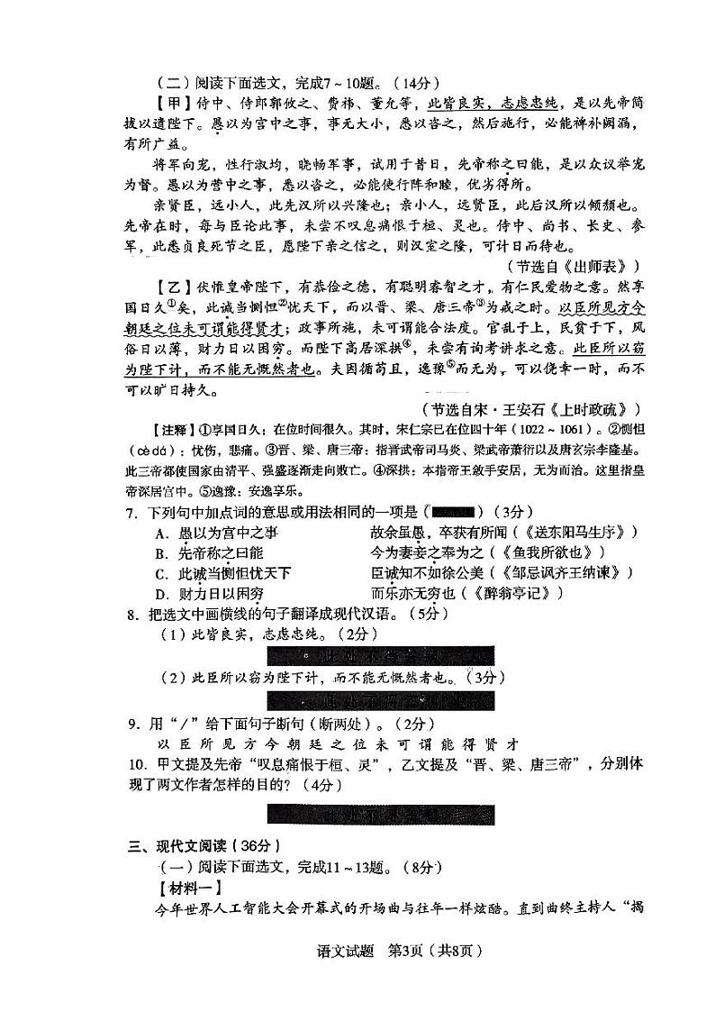 辽宁省沈阳市沈河区2023-2024学年九年级上学期期末考试语文试卷第3页