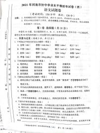 2021年河池市初中学业水平模拟考试卷(四)语文（无答案）