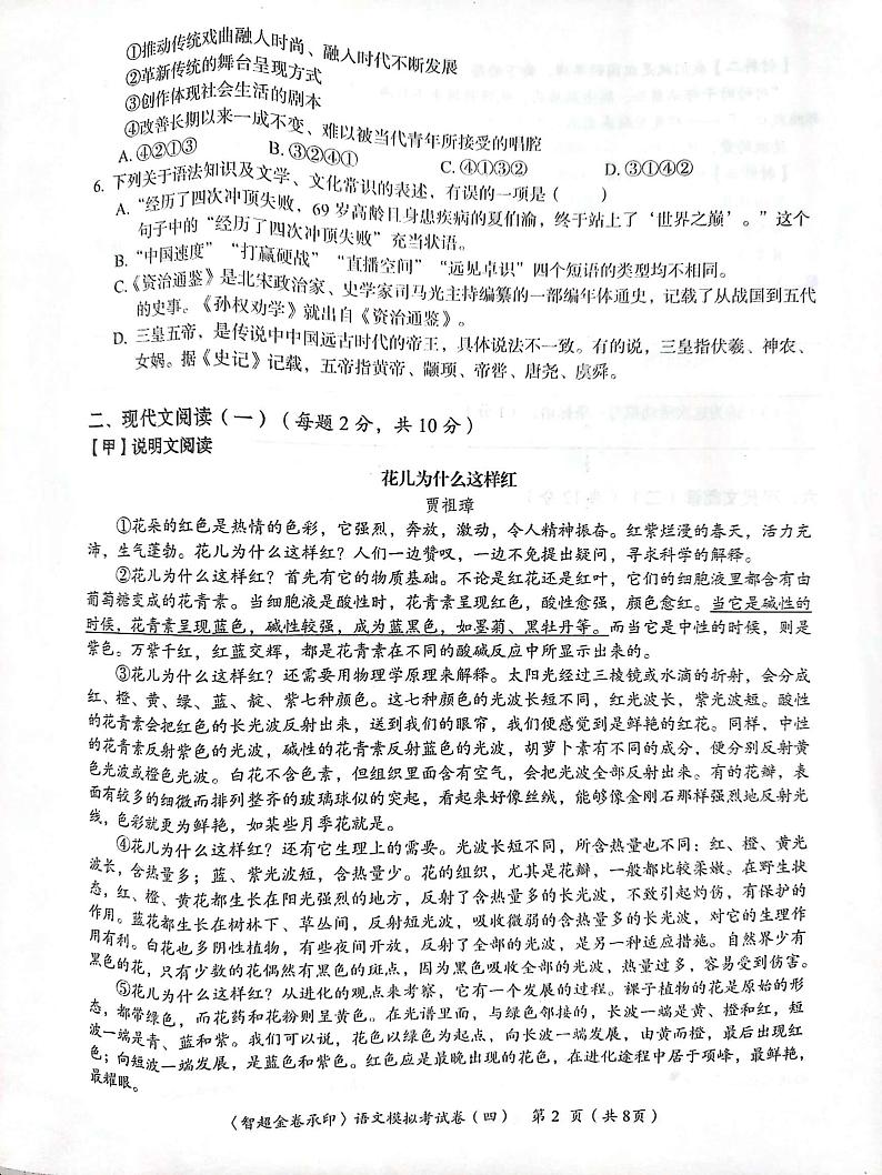 2021年河池市初中学业水平模拟考试卷(四)语文（无答案）02