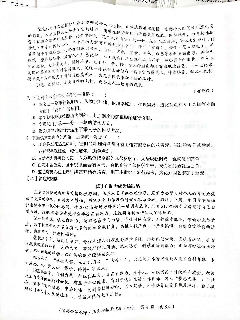2021年河池市初中学业水平模拟考试卷(四)语文（无答案）03