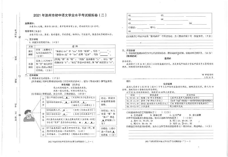 2021年浙江省温州市初中语文学业水平考试模拟卷二（无答案）01