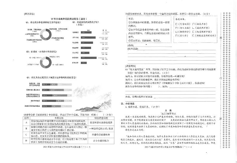 2021年浙江省温州市初中语文学业水平考试模拟卷二（无答案）02