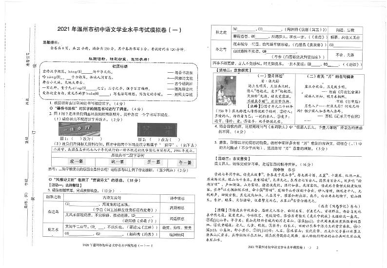 2021年浙江省温州市初中语文学业水平考试模拟卷一（无答案）01