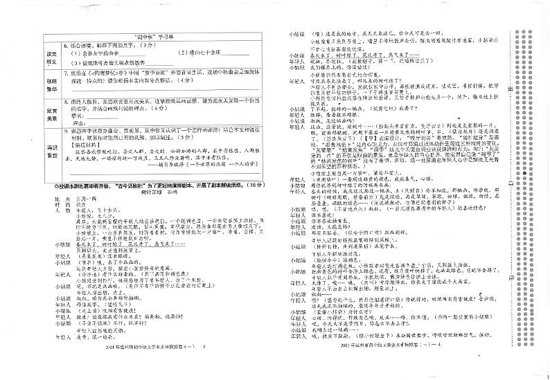 2021年浙江省温州市初中语文学业水平考试模拟卷一（无答案）02